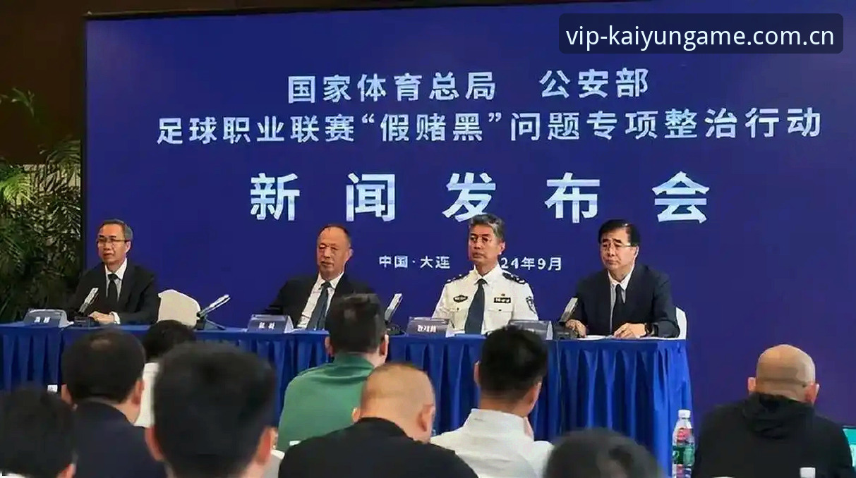 中国足协第三批禁足名单深度解读：在开云体育平台了解行业整顿完整指南