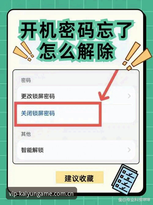 开云体育忘记密码全面解析：从零开始找回账号的详细操作指南
