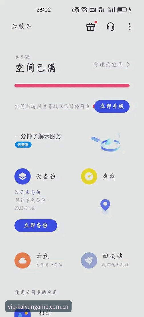 揭秘：开云体育忘记密码安卓版处理全流程与安全真相