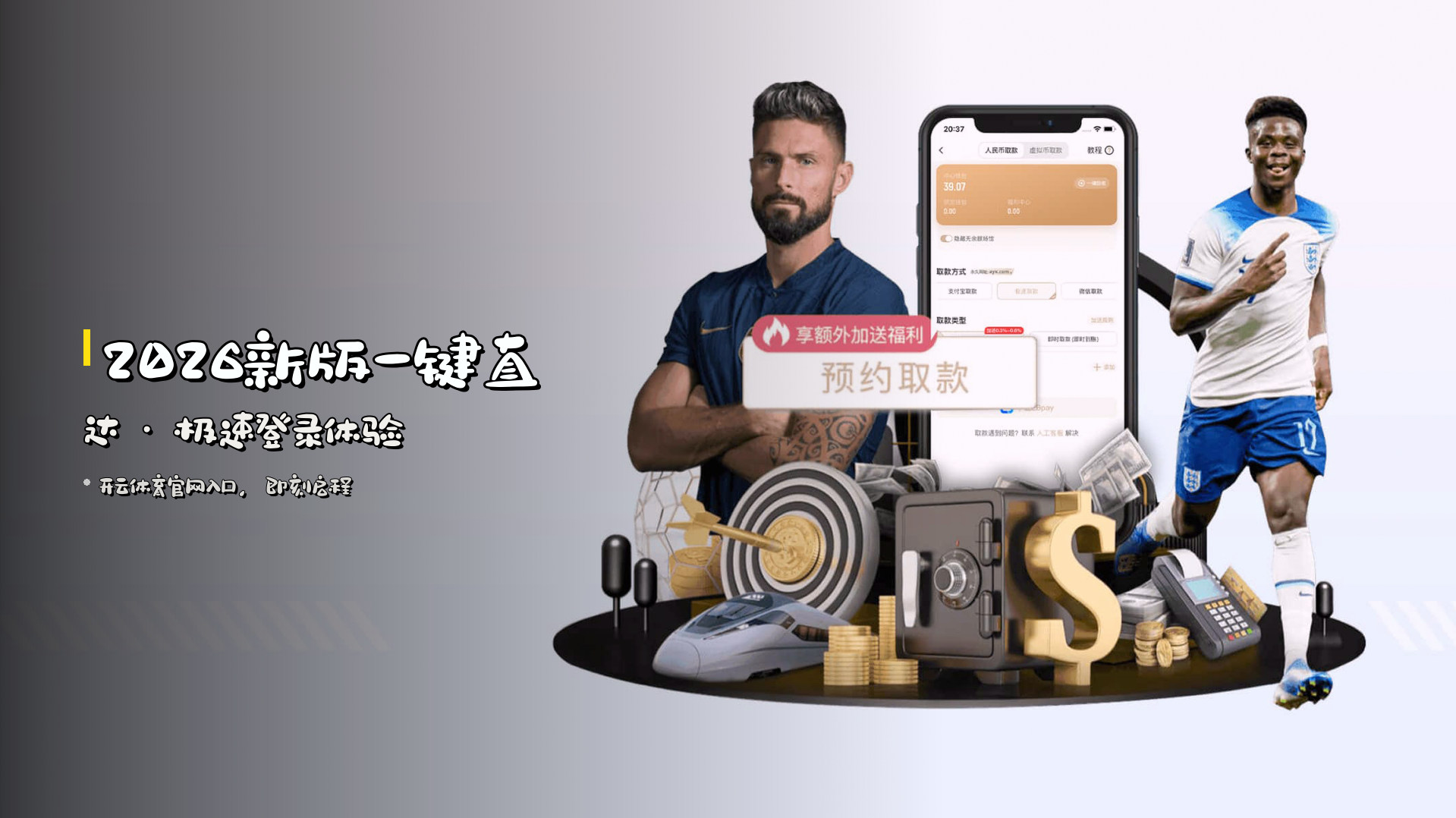<strong>2026新版</strong>一键直达 · 极速登录体验